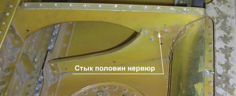 Нервюра в хвостовой части