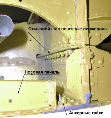 Передний лонжерон
