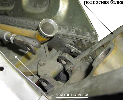 Стык задней стенки с подкосной балкой